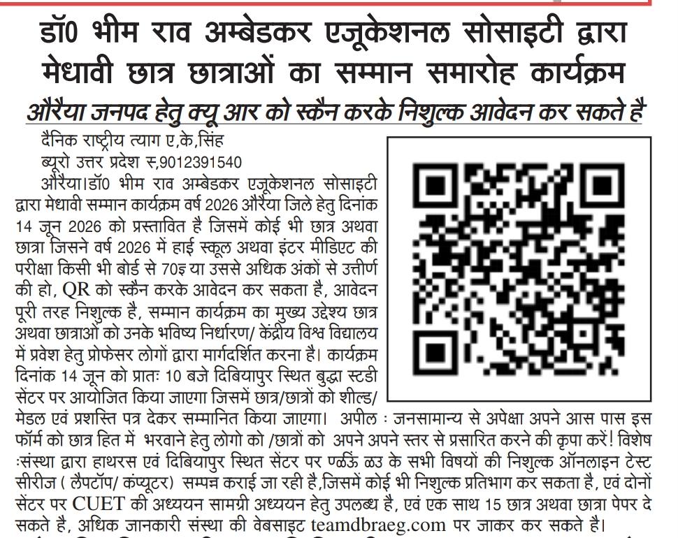 मेधावी छात्र /छात्रा सम्मान कार्यक्रम 2026 